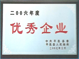 榮譽證書