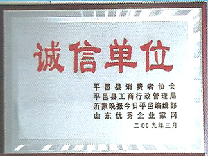 榮譽證書
